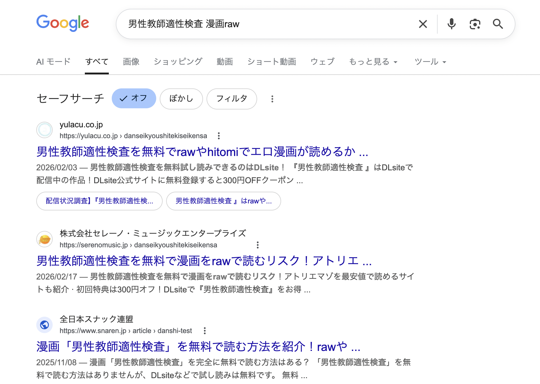 男性教師適性検査 違法サイト