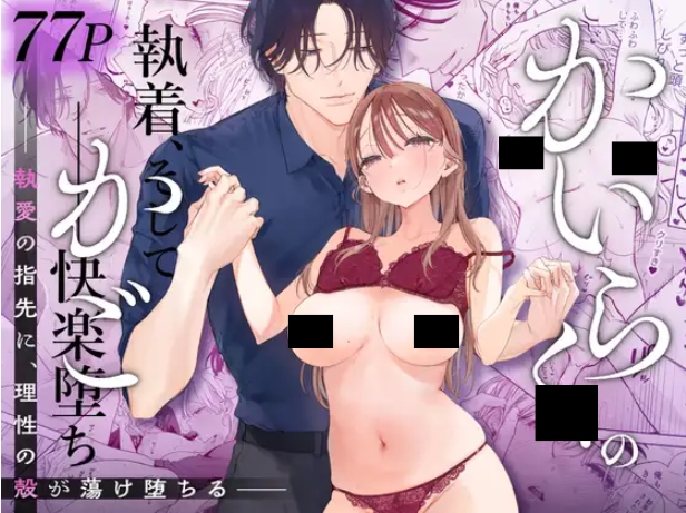 かいらくのかご DLsite