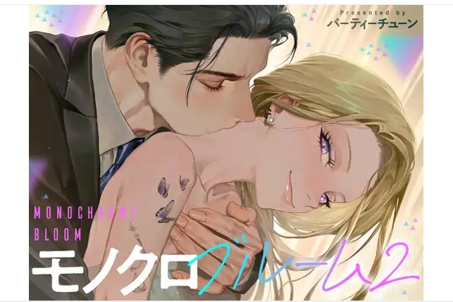 モノクロブルーム2 DLsite