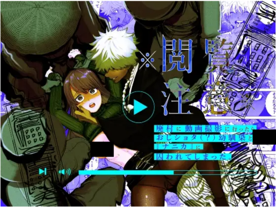 ※閲覧注意※廃村に動画撮影に行ったらおじショタ(?)幼馴染と『ナニカ』に囚われてしまった。