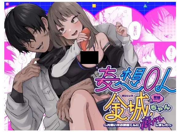 妄想OL金城ちゃん DLsite