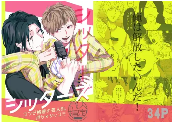 シッターズ