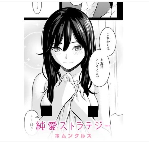純愛ストラテジー DLsite