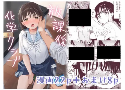 放課後化学クラブ