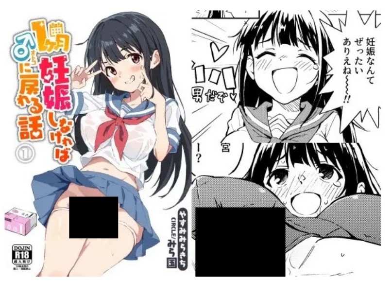 1ヶ月妊娠しなければ男に戻れる話