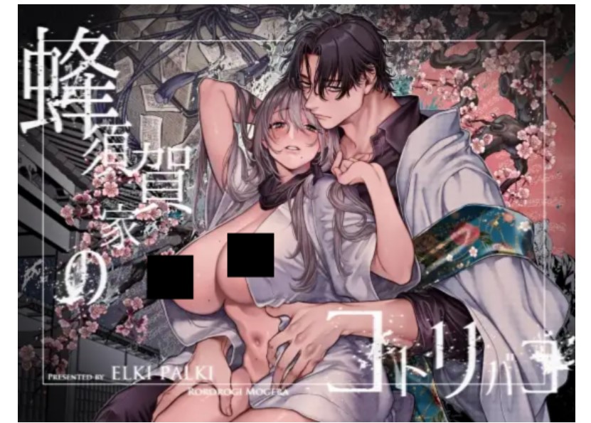 蜂須賀家のコトリバコ