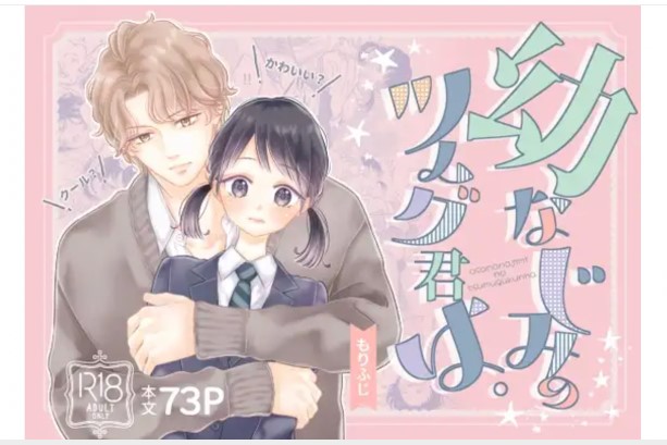 幼なじみのツムグ君は。