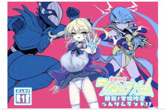 魔法少女ライジングストーム 開園!常識改変ツムリんランド!!