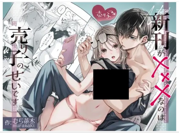 新刊が×××なのは売り子のせいです