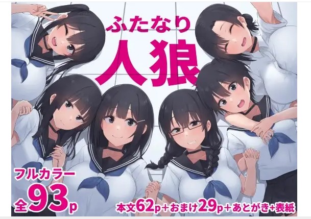ふたなり人狼