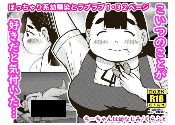 ちーちゃんは幼なじみ