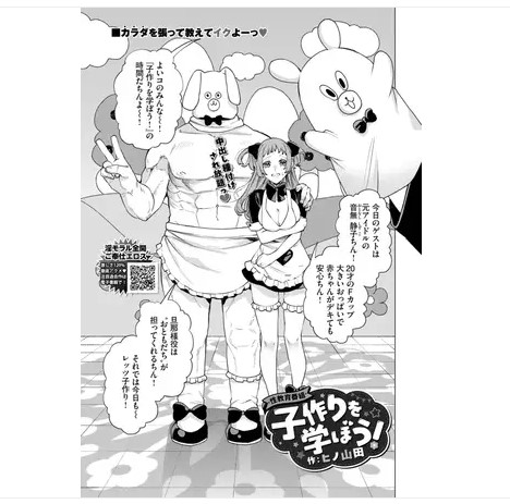 性教育番組「子作りを学ぼう！」