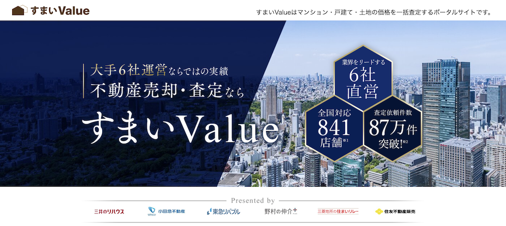 すまいValue