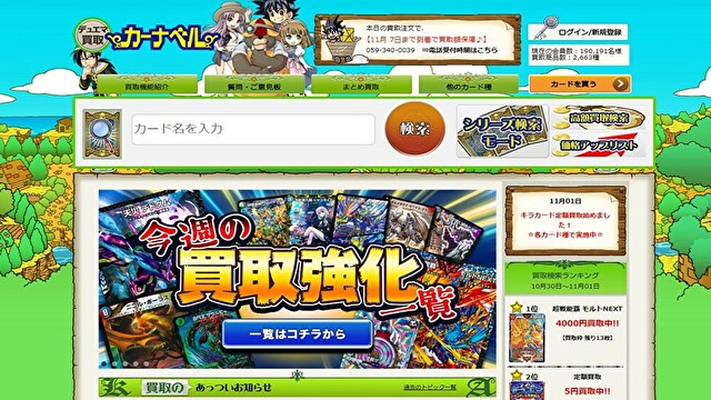 カーナベル 買取