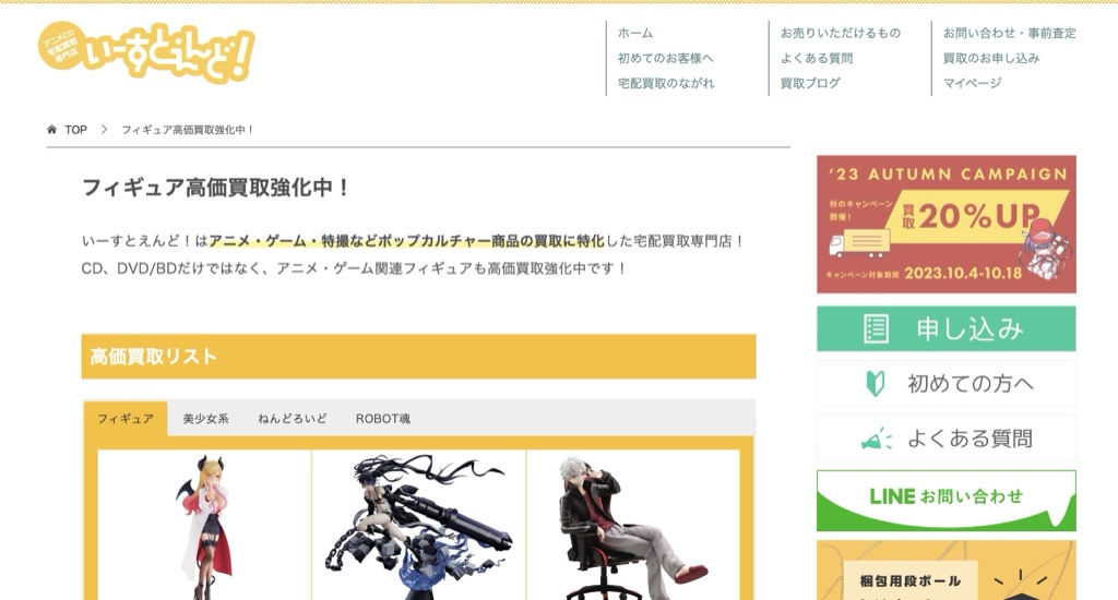 いーすとえんど!