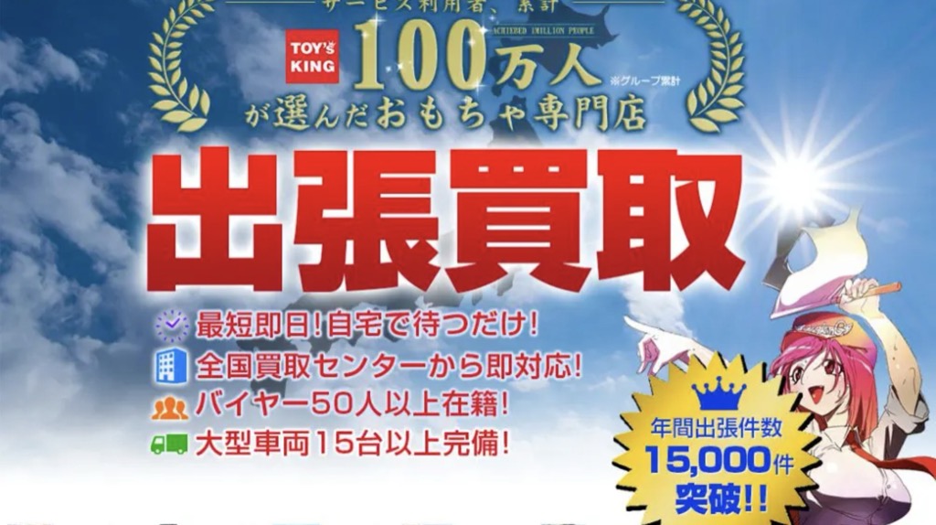 トイズキング
