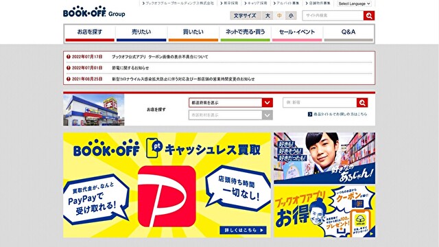 ブックオフ 買取
