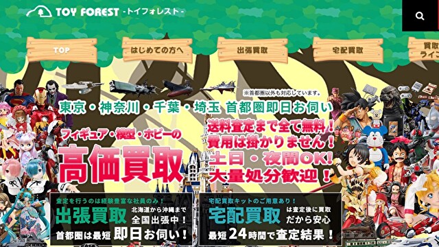 トイフォレスト