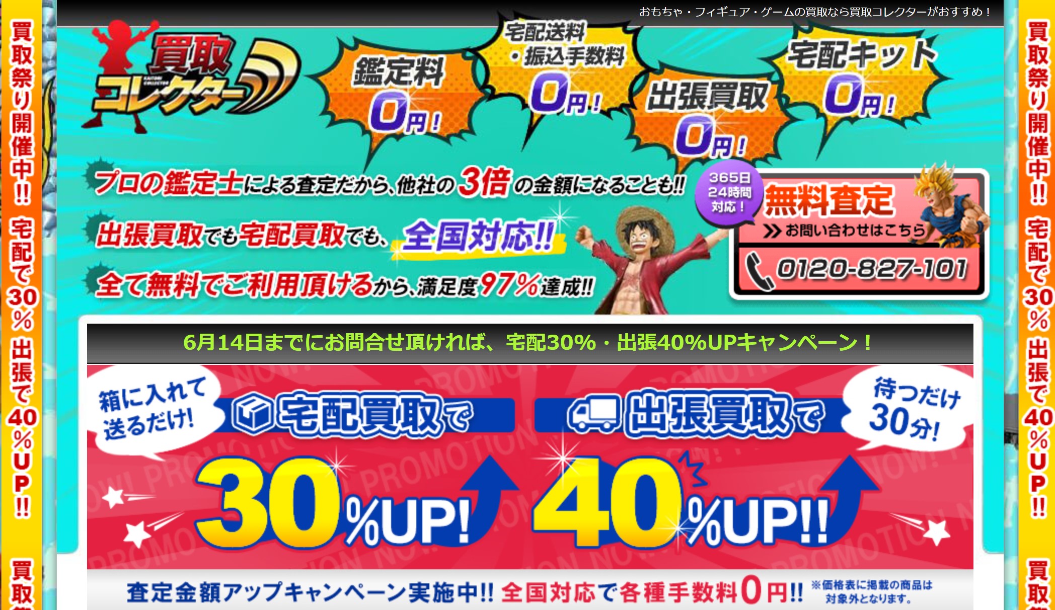 買取コレクター