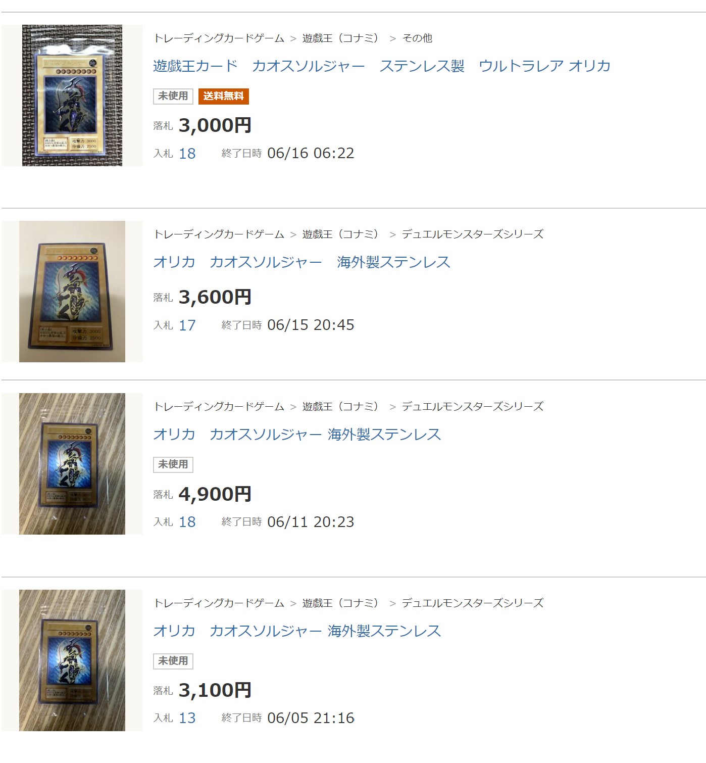 カオスソルジャーステンレス製