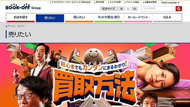 ブックオフ