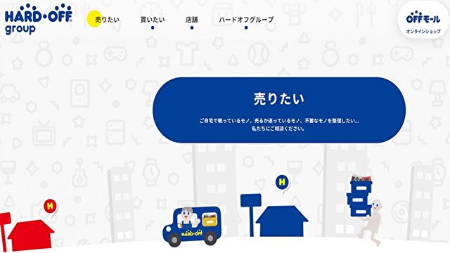 ハードオフ