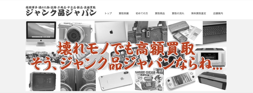 ジャンク品ジャパン