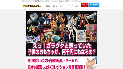 買取専門店トレジャー