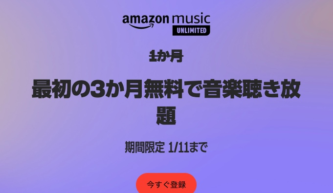 Amazon Music Unlimited TOP