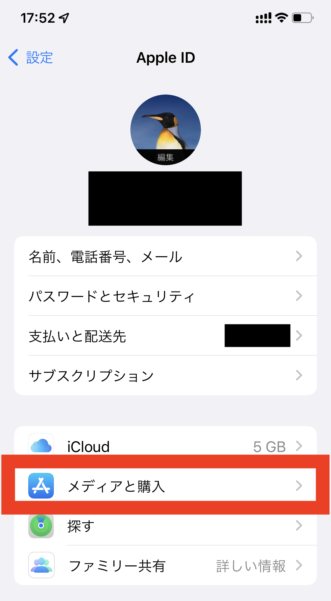 iPhoneで購入履歴を確認する手順2