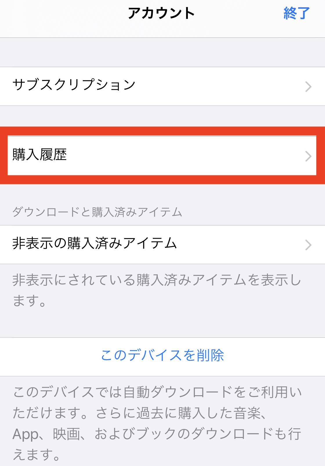 iPhoneで購入履歴を確認する手順4