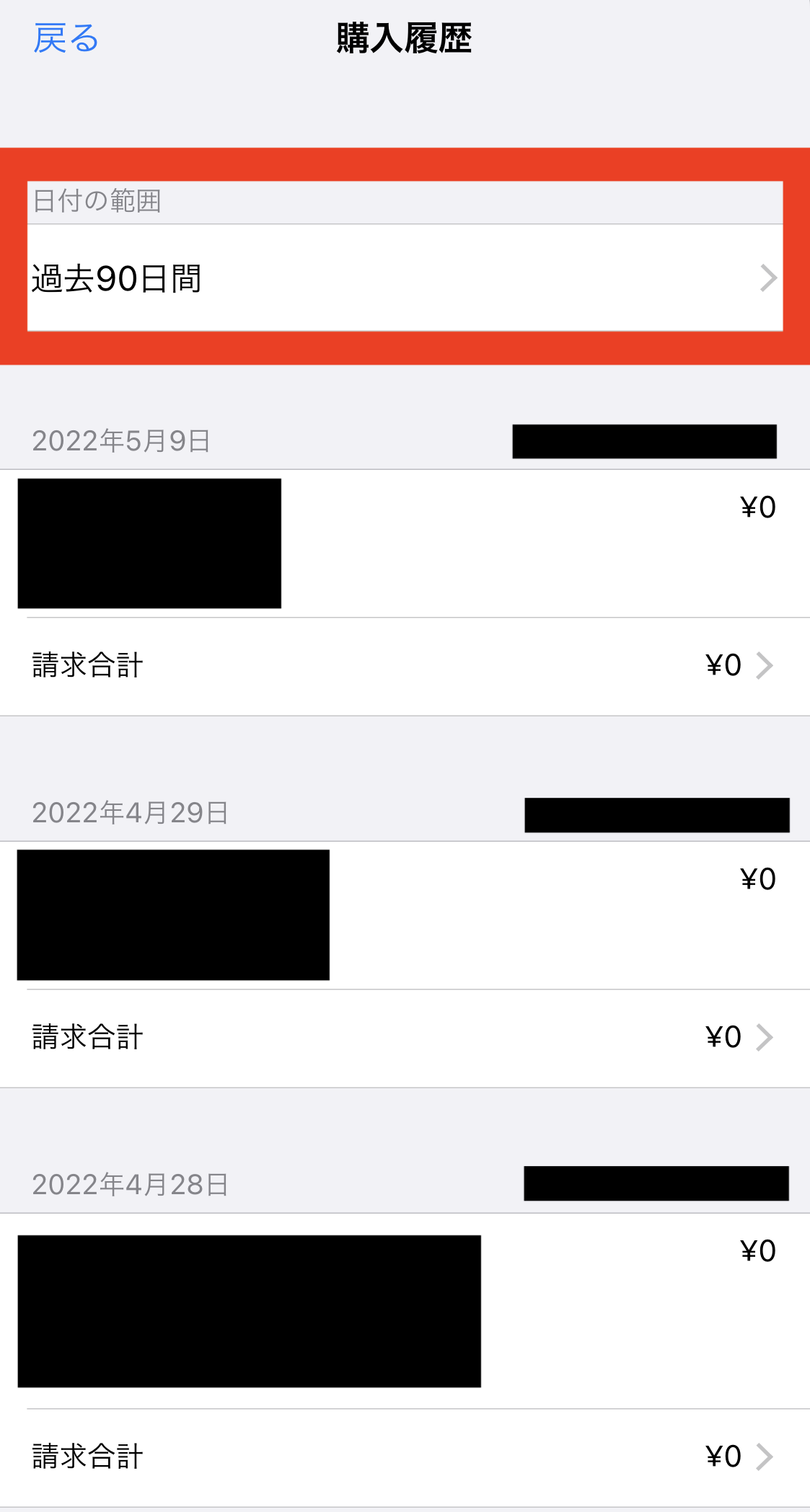 iPhoneで購入履歴を確認する手順4