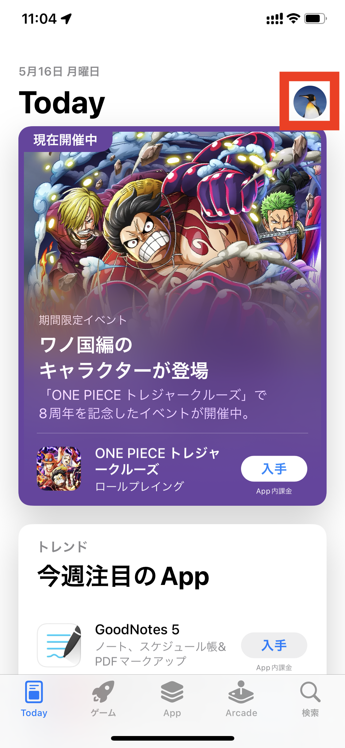 App storeアプリから支払方法を変更の手順