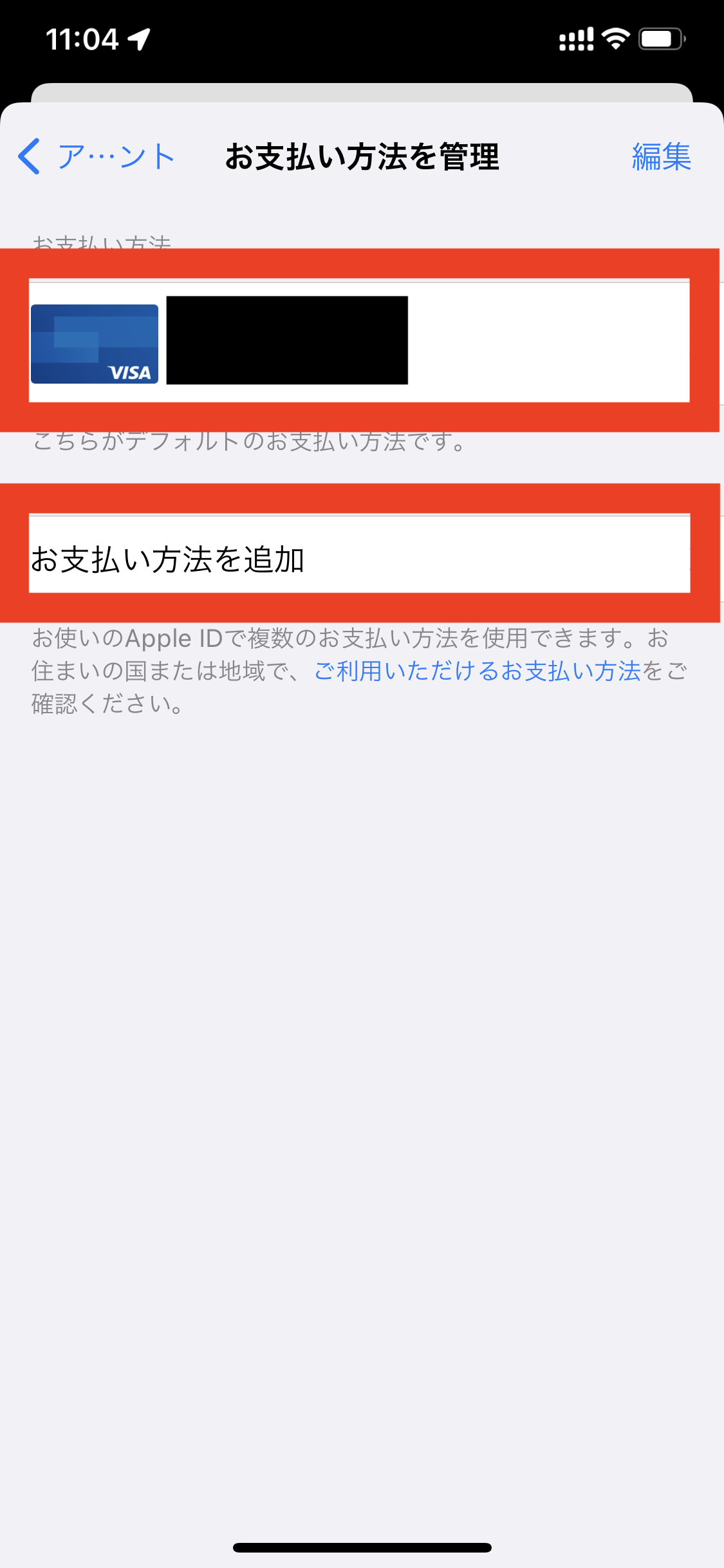 App storeアプリから支払方法を変更の手順