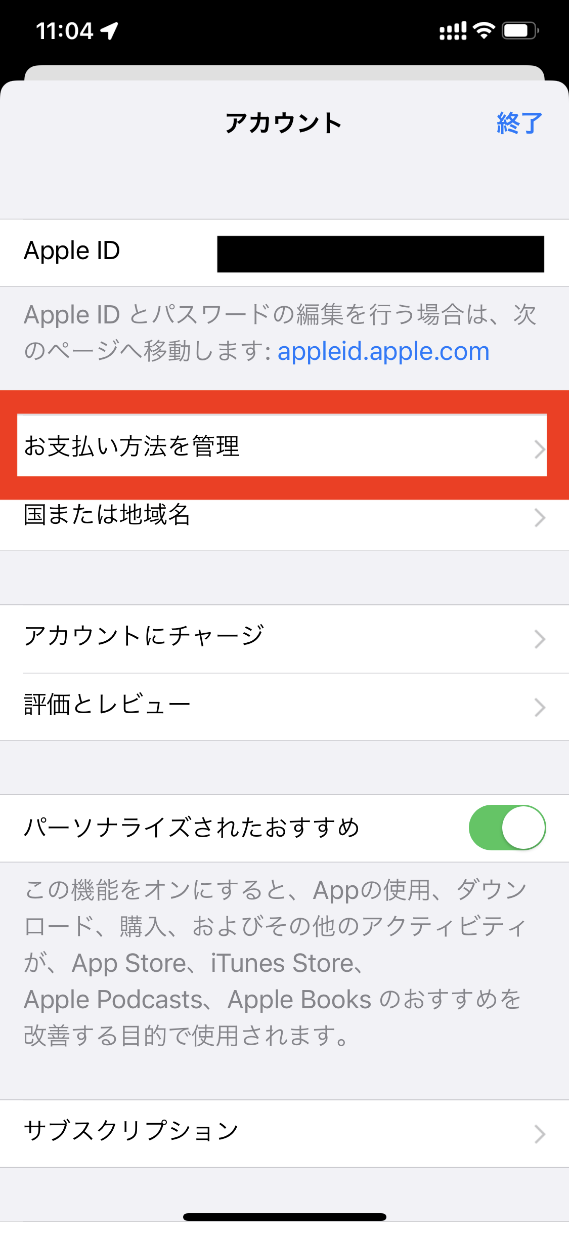 App storeアプリから支払方法を変更の手順