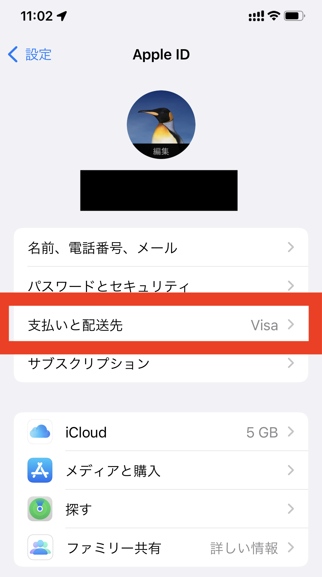 iPhoneの設定アプリから支払い方法を変更の手順