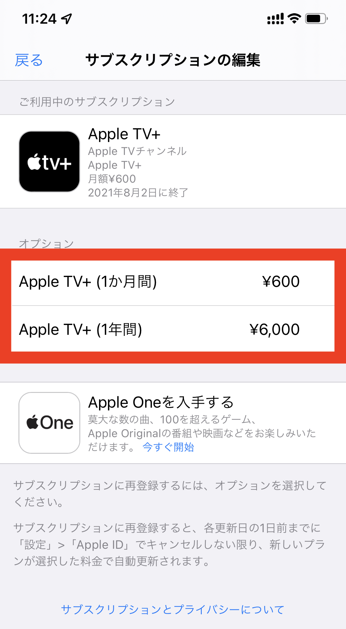 iphoneでサブスクリプションのプラン変更手順4