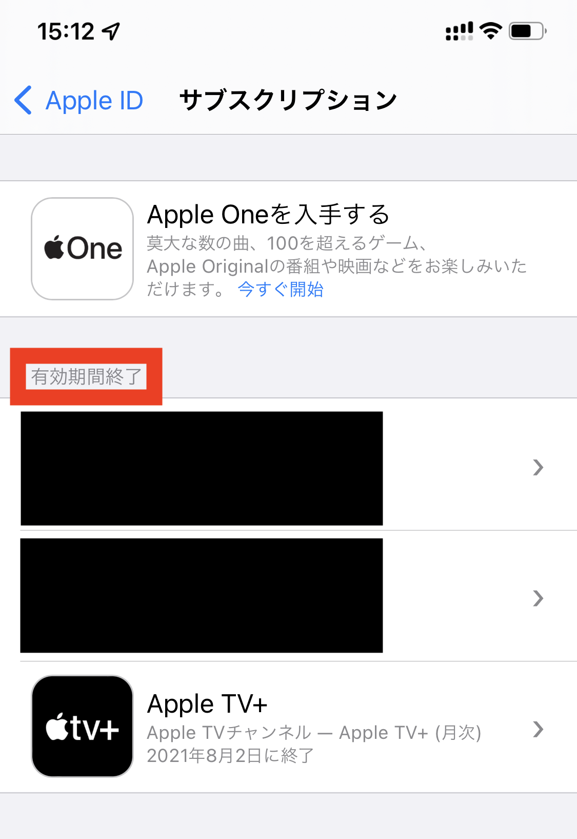 iPhoneでサブスクリプションの確認する手順3