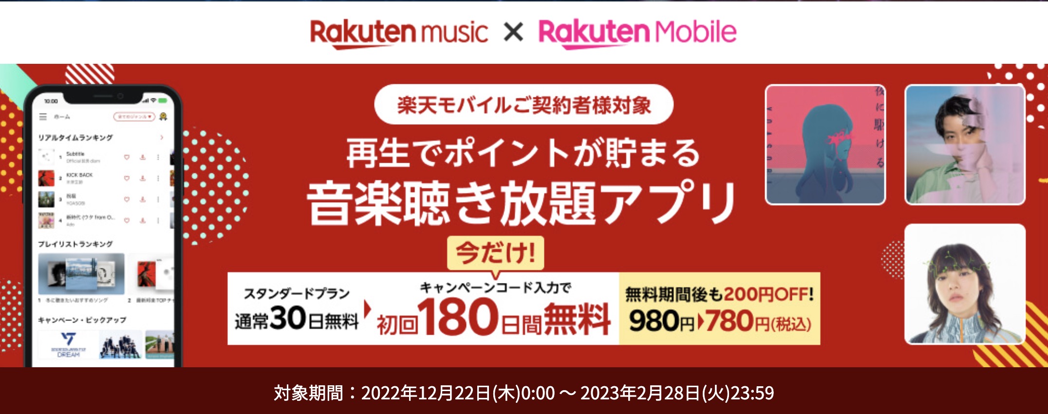 楽天ミュージック キャンペーン