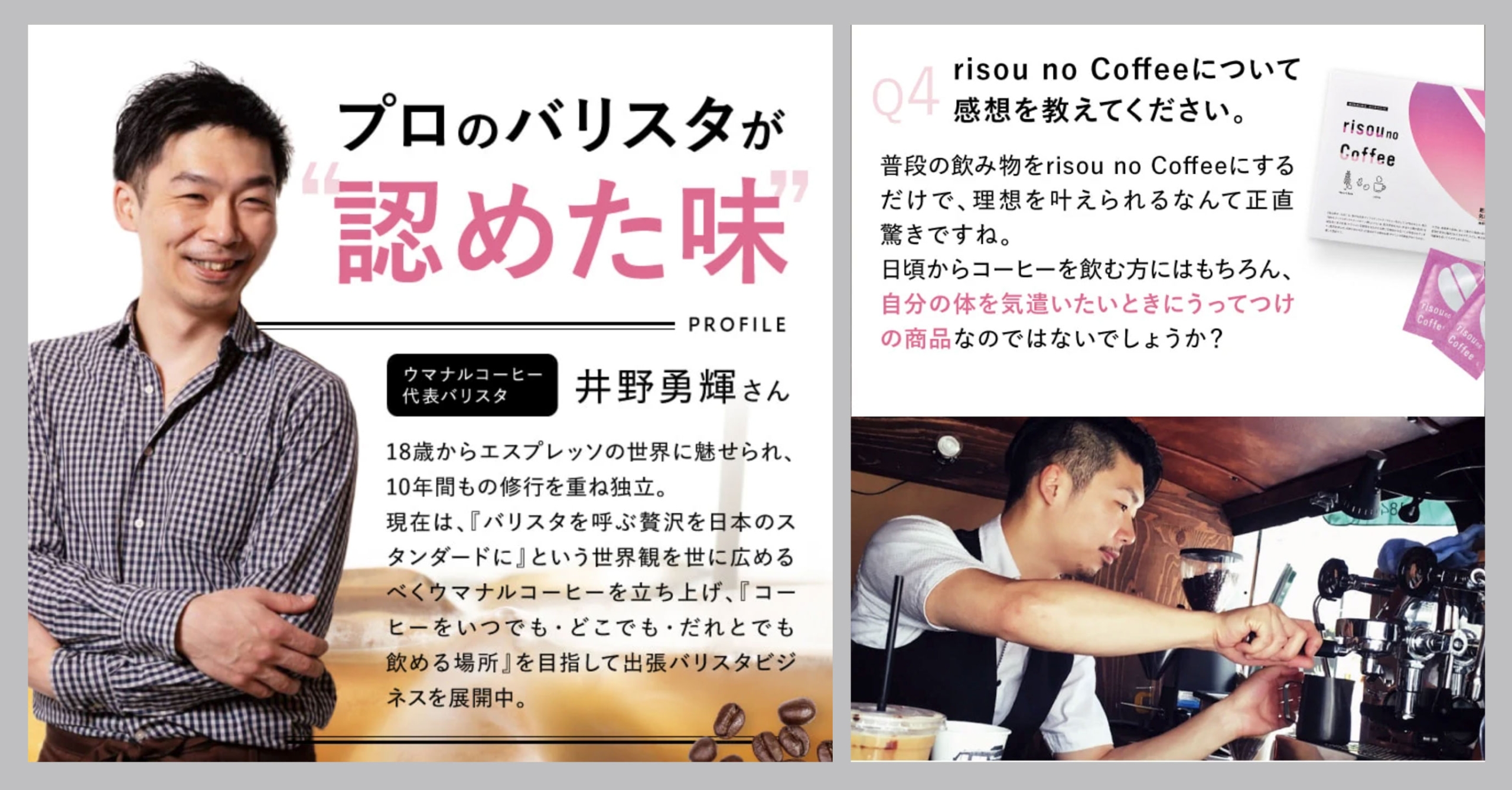 バリスタが認めたrisou no Coffee