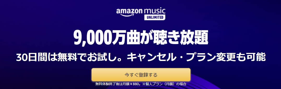 音楽サブスク Amazon music