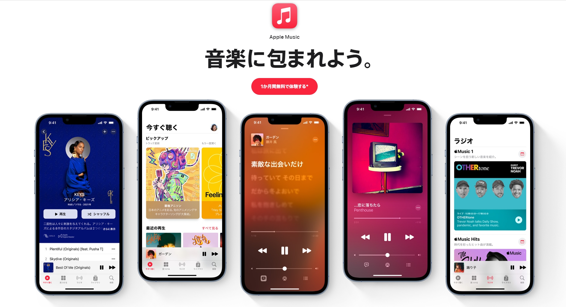 音楽サブスク Apple Music