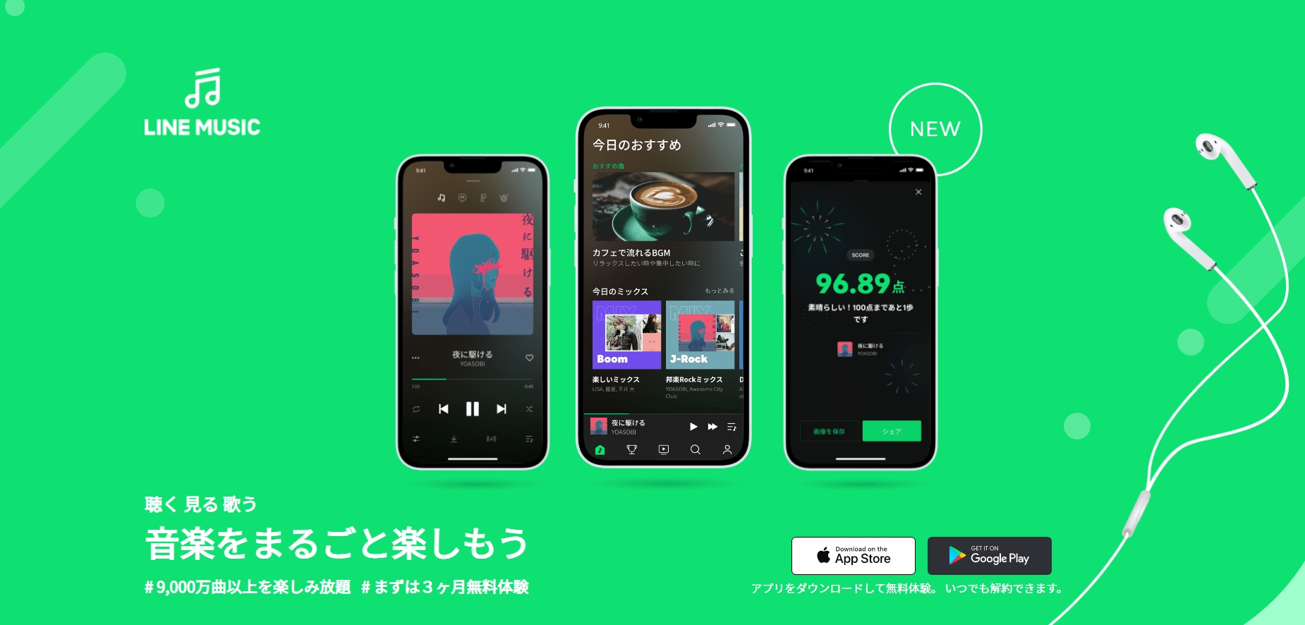 音楽サブスク LINE MUSIC