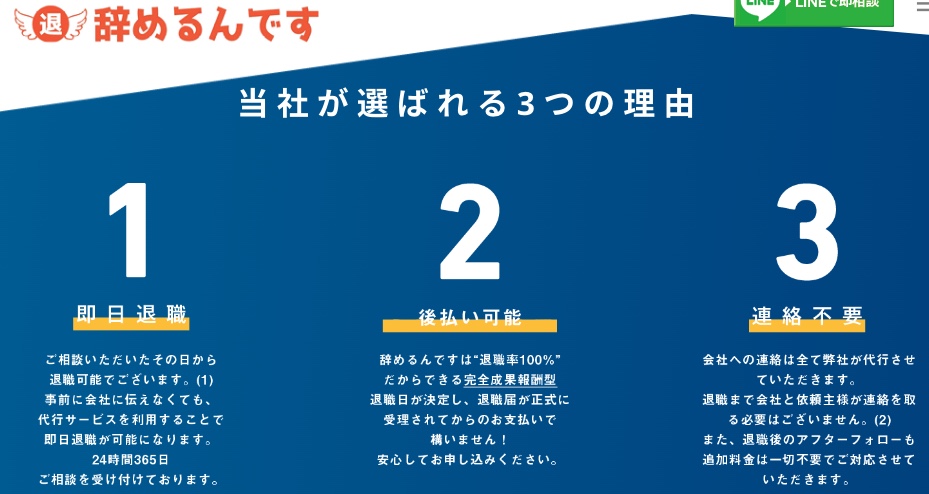 辞めるんです後払い