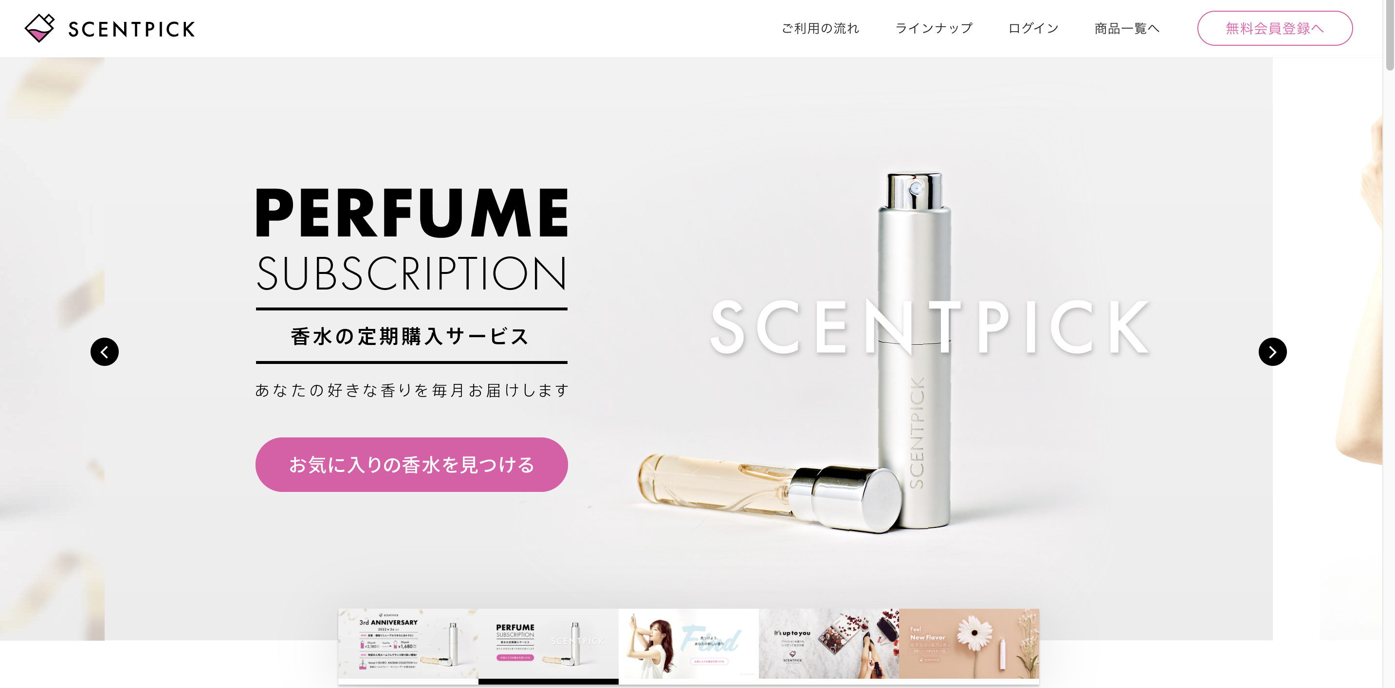 SCENTPICKセントピック