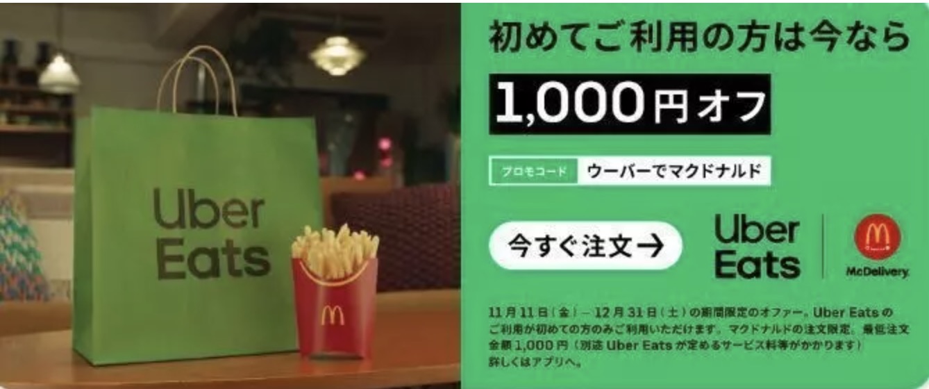 Uber Eats(ウーバーイーツ)で2回目以降に使えるクーポンまとめ | ライフゲット