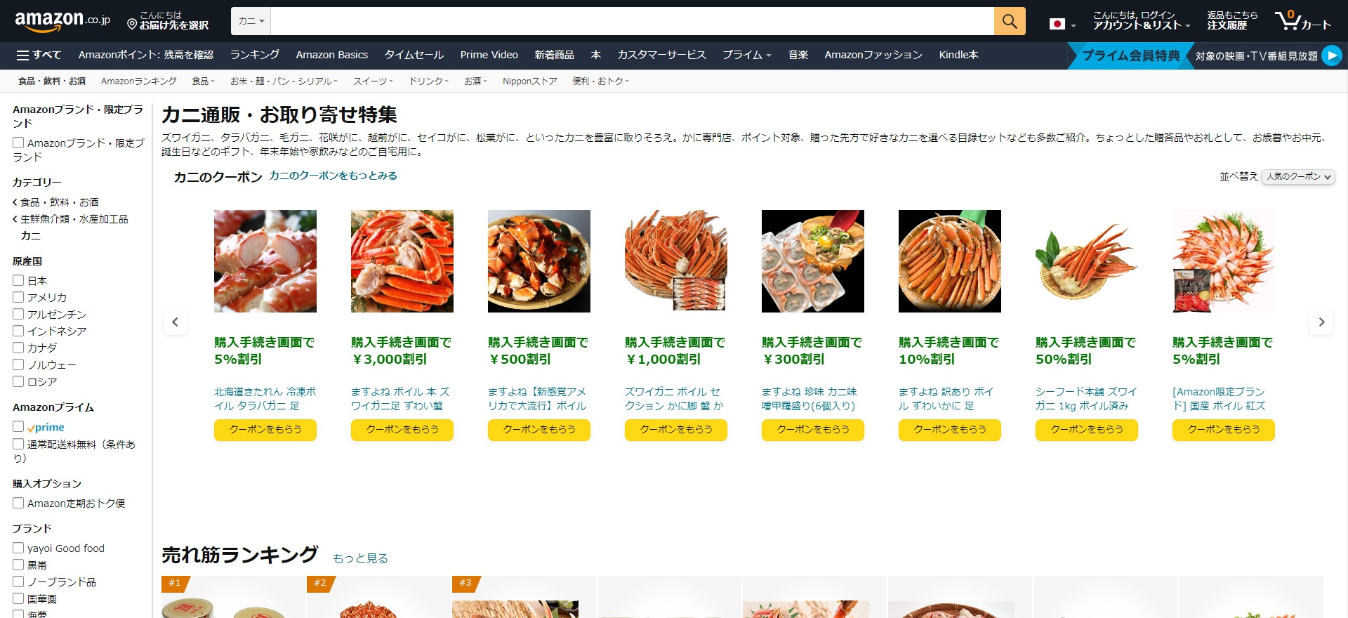 Amazonのカニ通販