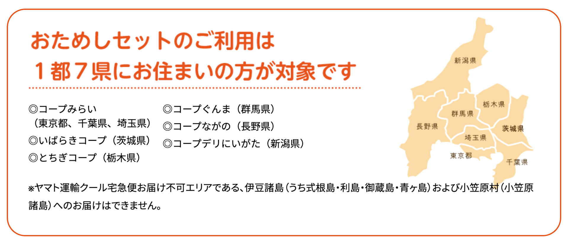 お試しセット対象エリア