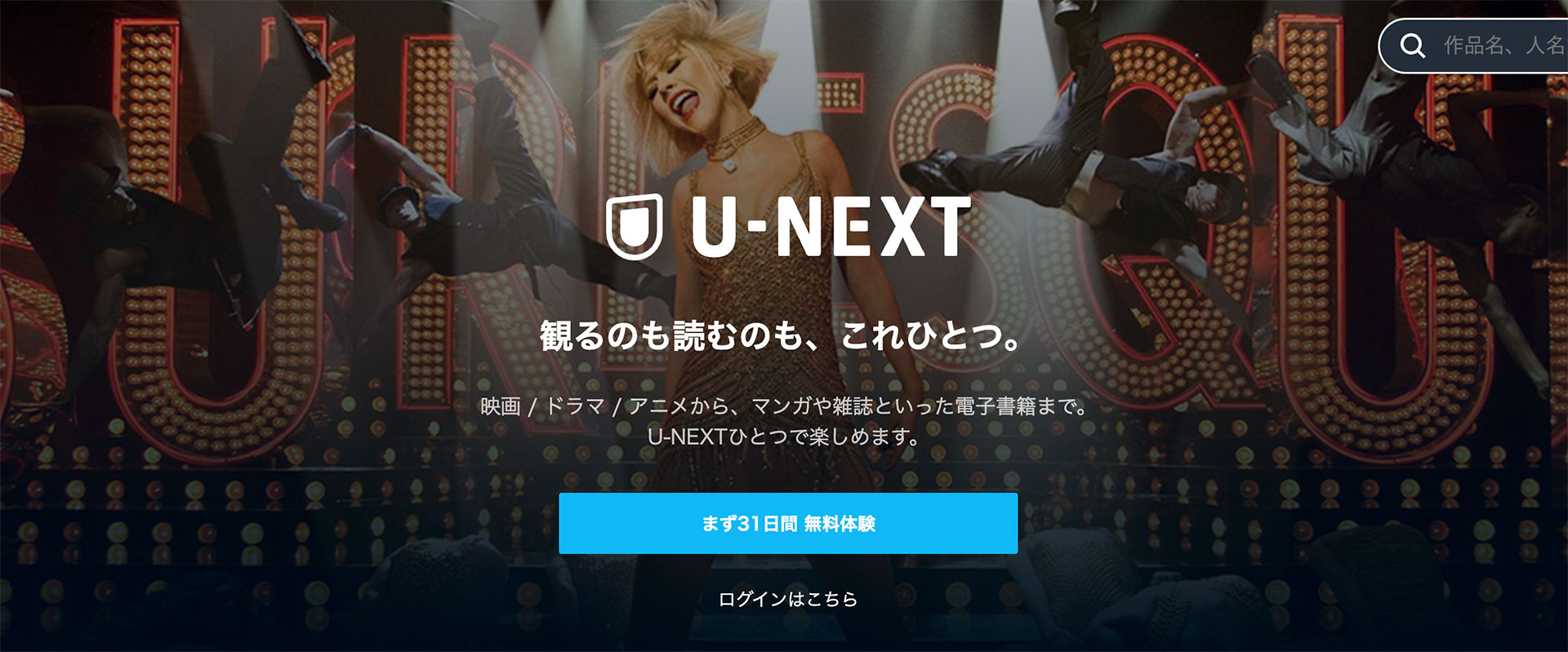 U-NEXTサイト