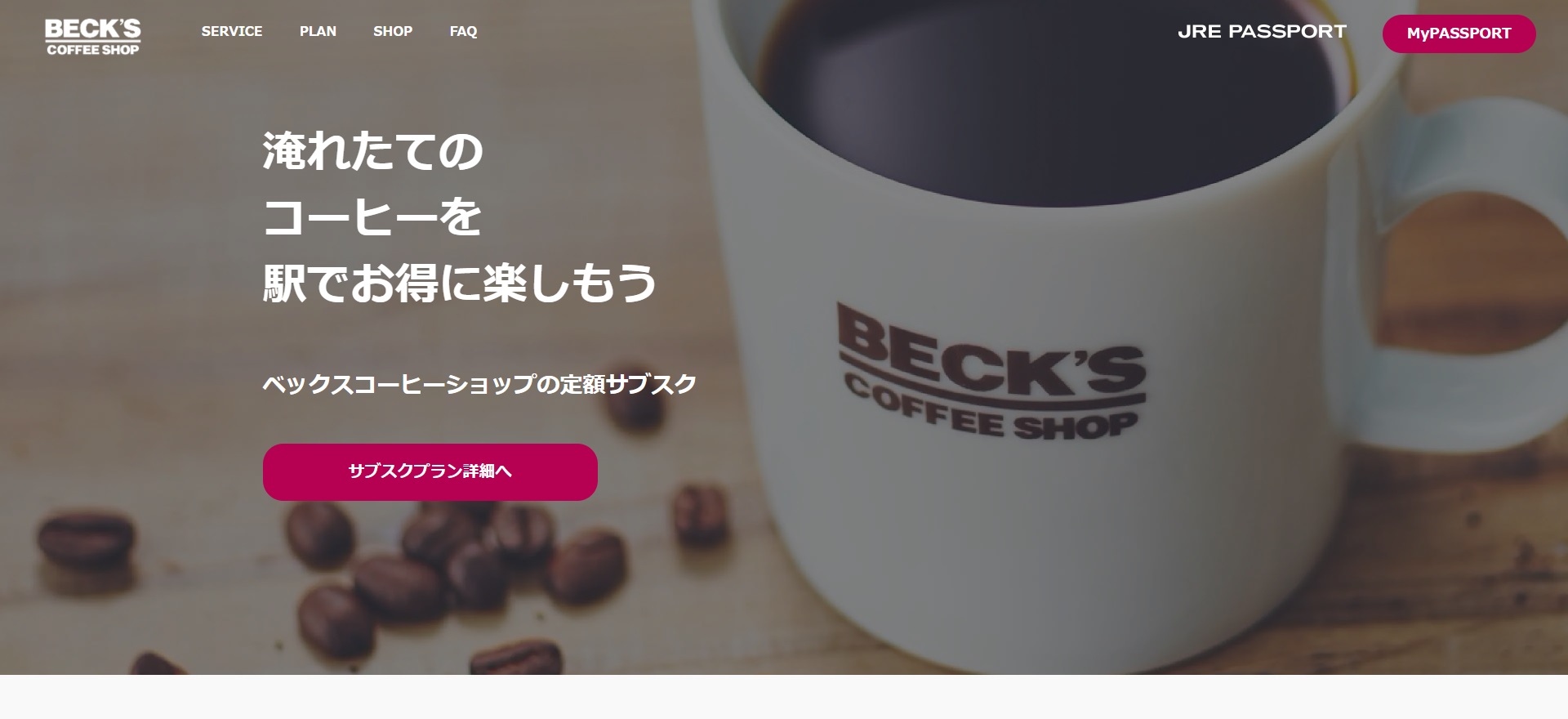 ベックスコーヒーショップ